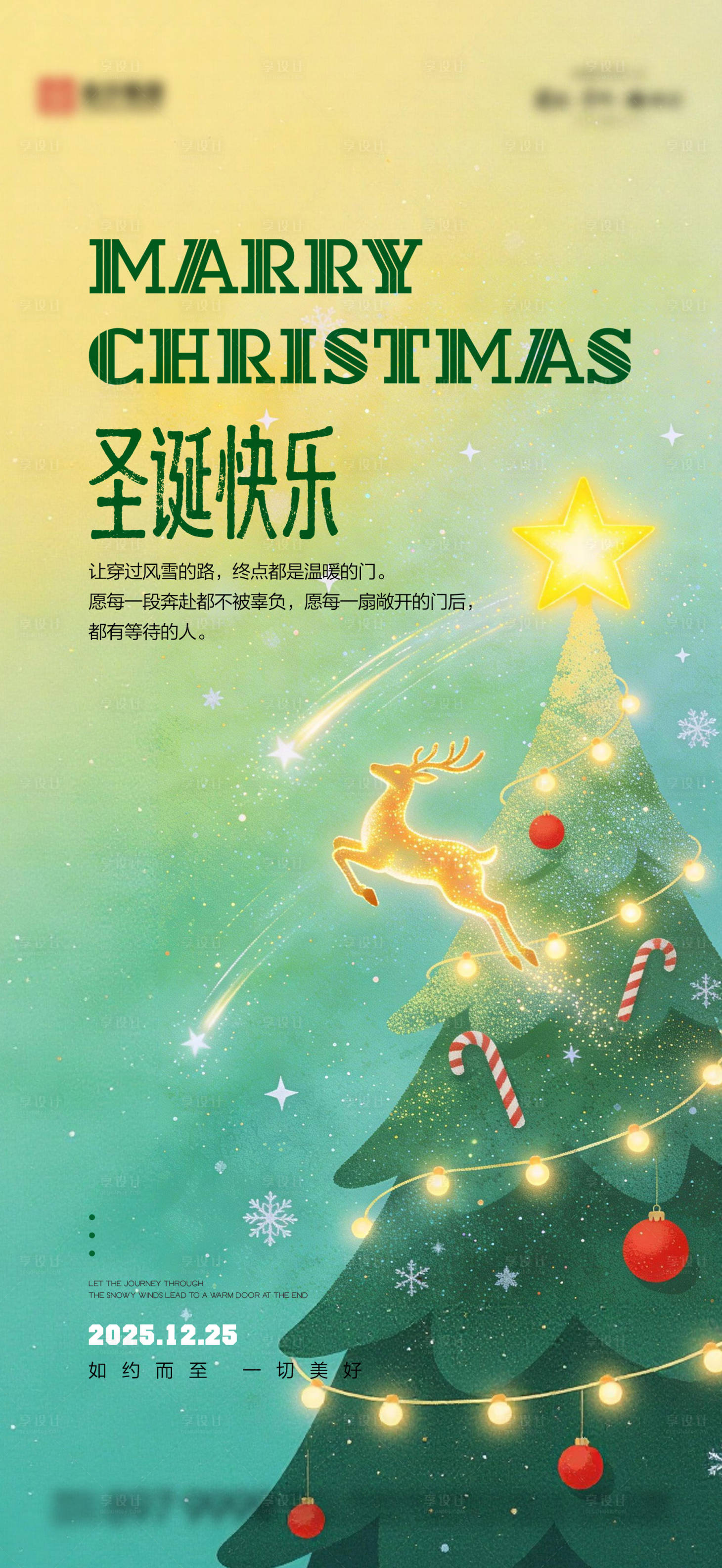 源文件下载【享设计】搜索编号：51190034616499778【圣诞节海报07】