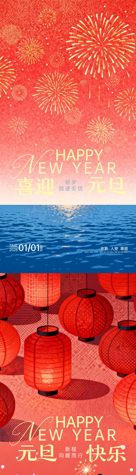 源文件下载【享设计】搜索编号：63360034696309580【元旦海报】