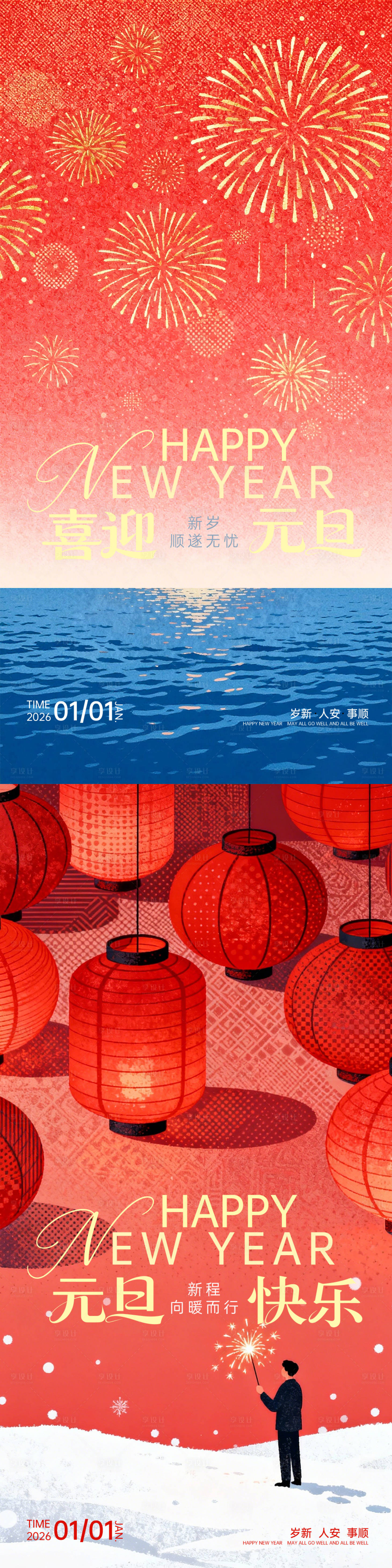 源文件下载【享设计】搜索编号：63360034696309580【元旦海报】