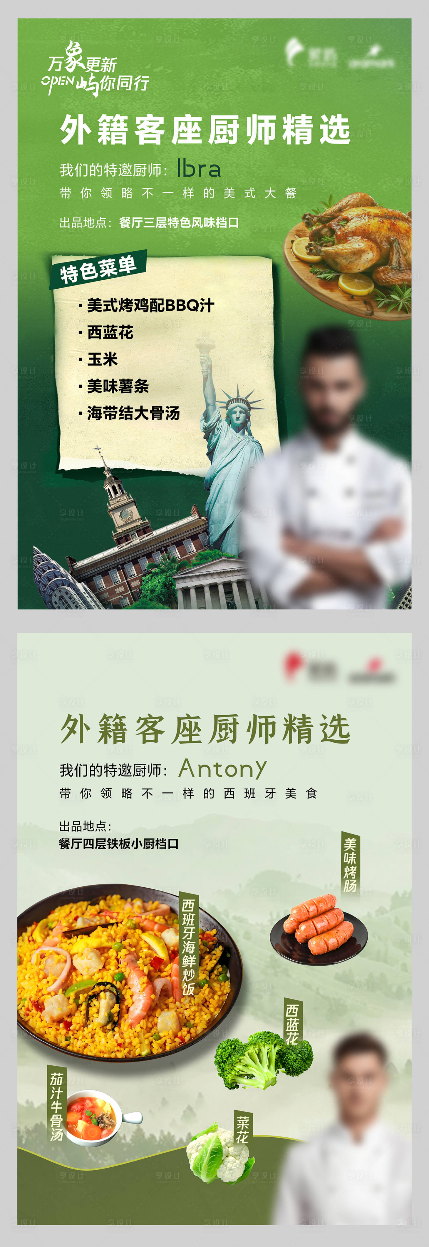 源文件下载【享设计】搜索编号：44150034363026353【厨师海报】