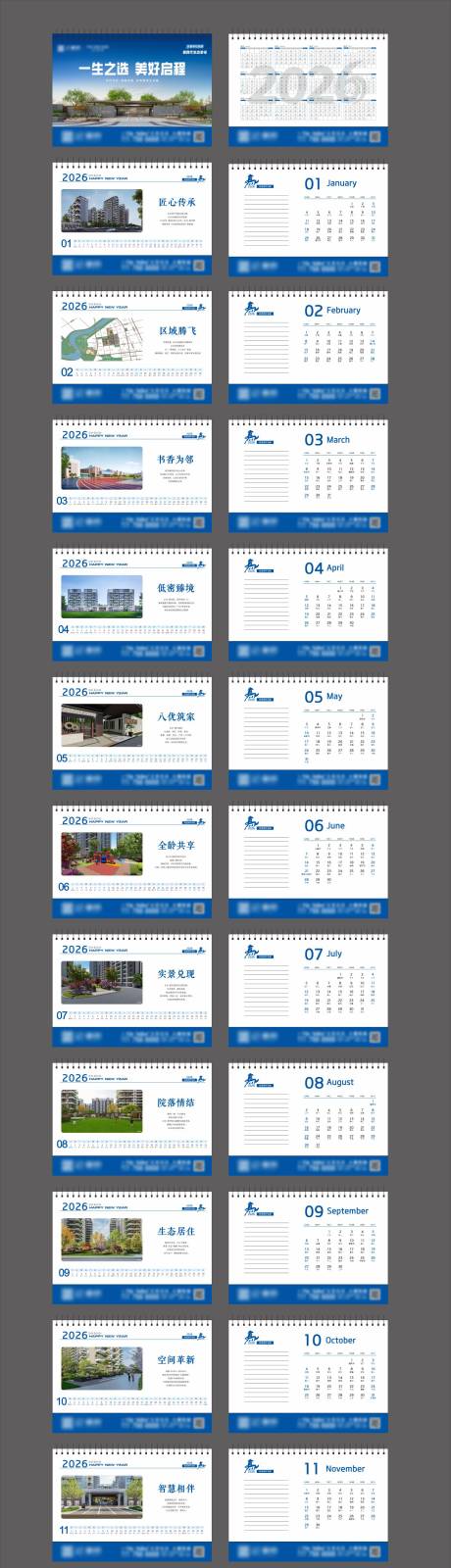 源文件下载【享设计】搜索编号：25320034746723149【2026马年台历】