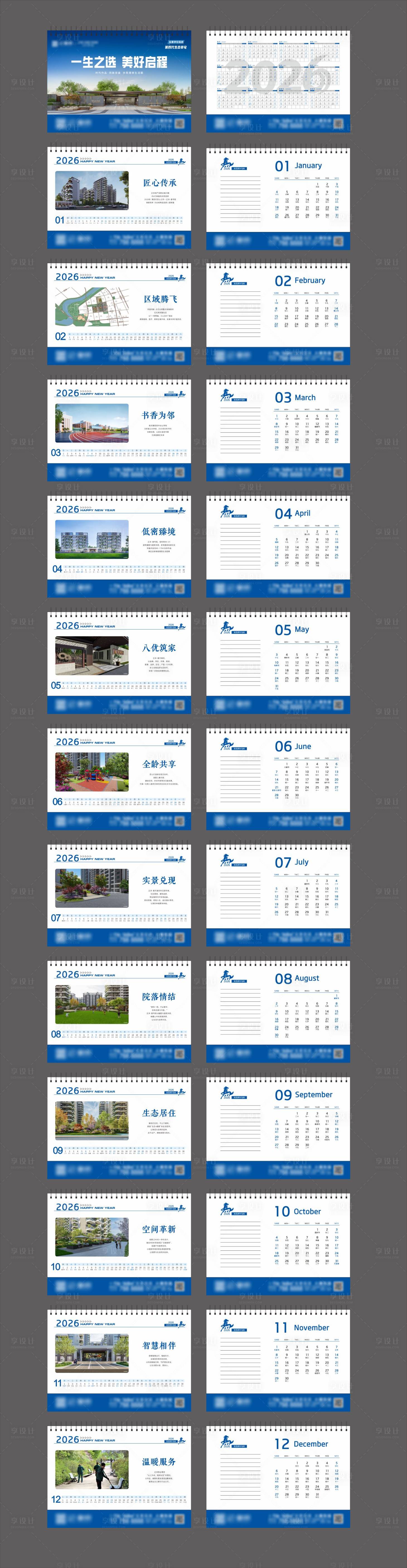 源文件下载【享设计】搜索编号：25320034746723149【2026马年台历】