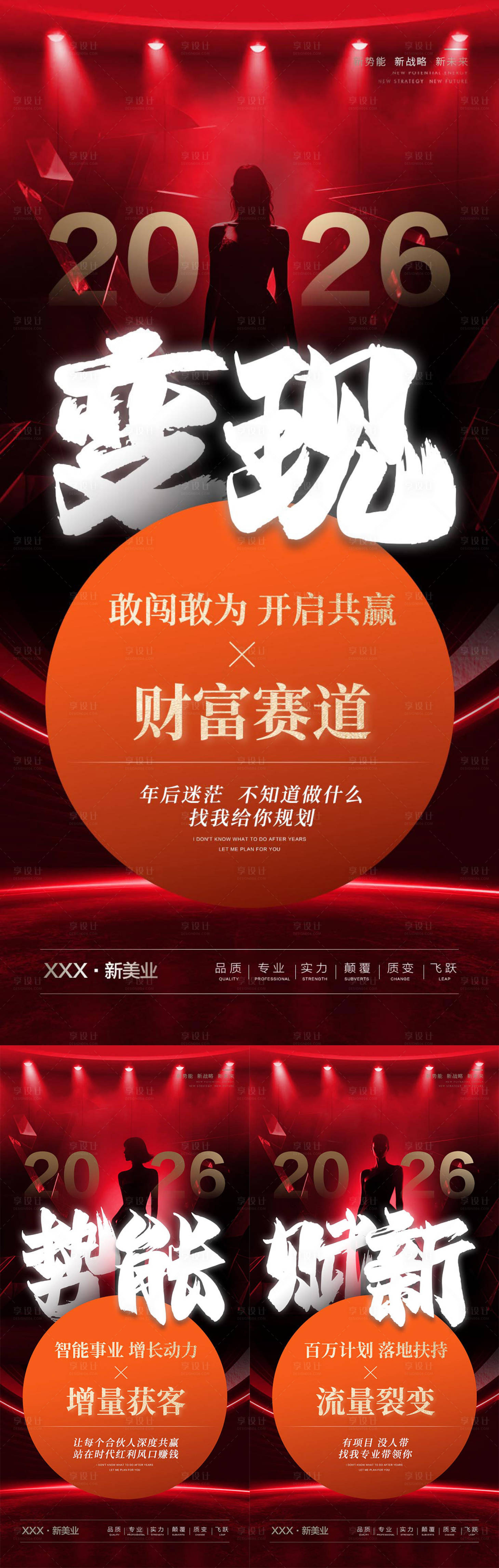源文件下载【享设计】搜索编号：91520034669414444【医美招商2026】