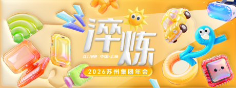 源文件下载【享设计】搜索编号：60800034465912572【膨胀风科技年会背景板】