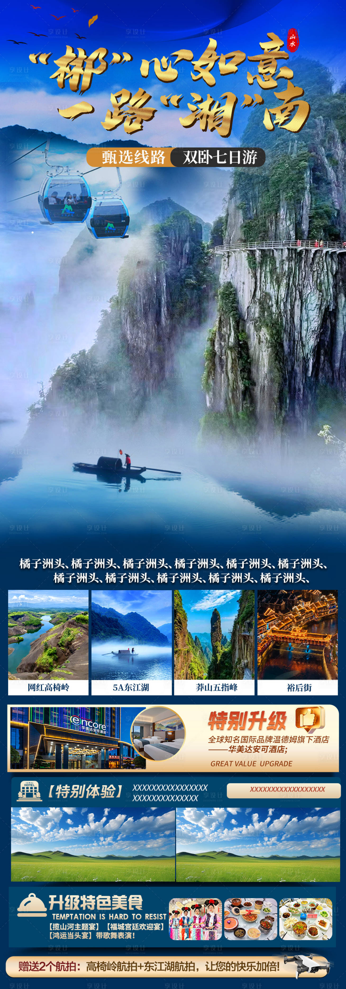 源文件下载【享设计】搜索编号：16520034774036300【郴州旅游海报】