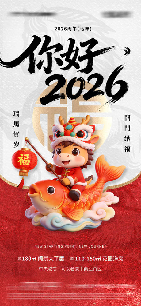 源文件下載【享設計】搜索編號：21600034553915994【你好2026新年海報】