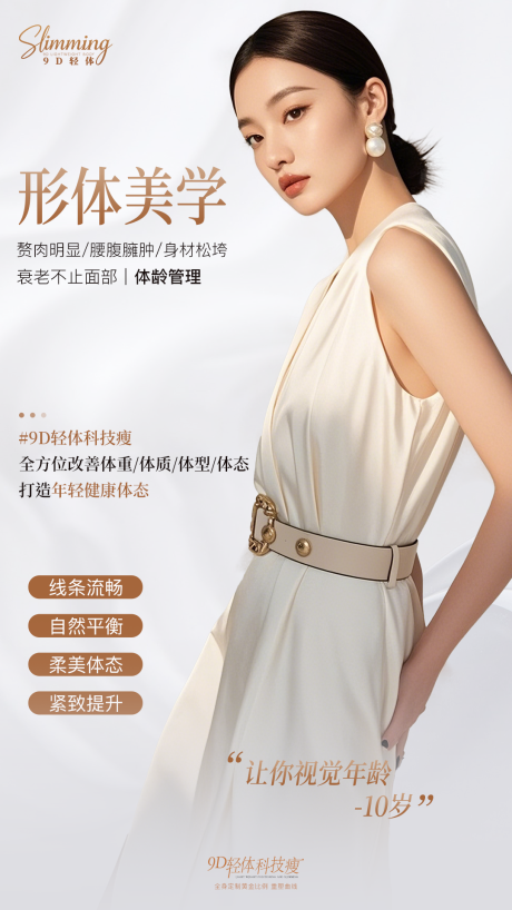 源文件下載【享設計】搜索編號：56340034454808523【減肥海報】