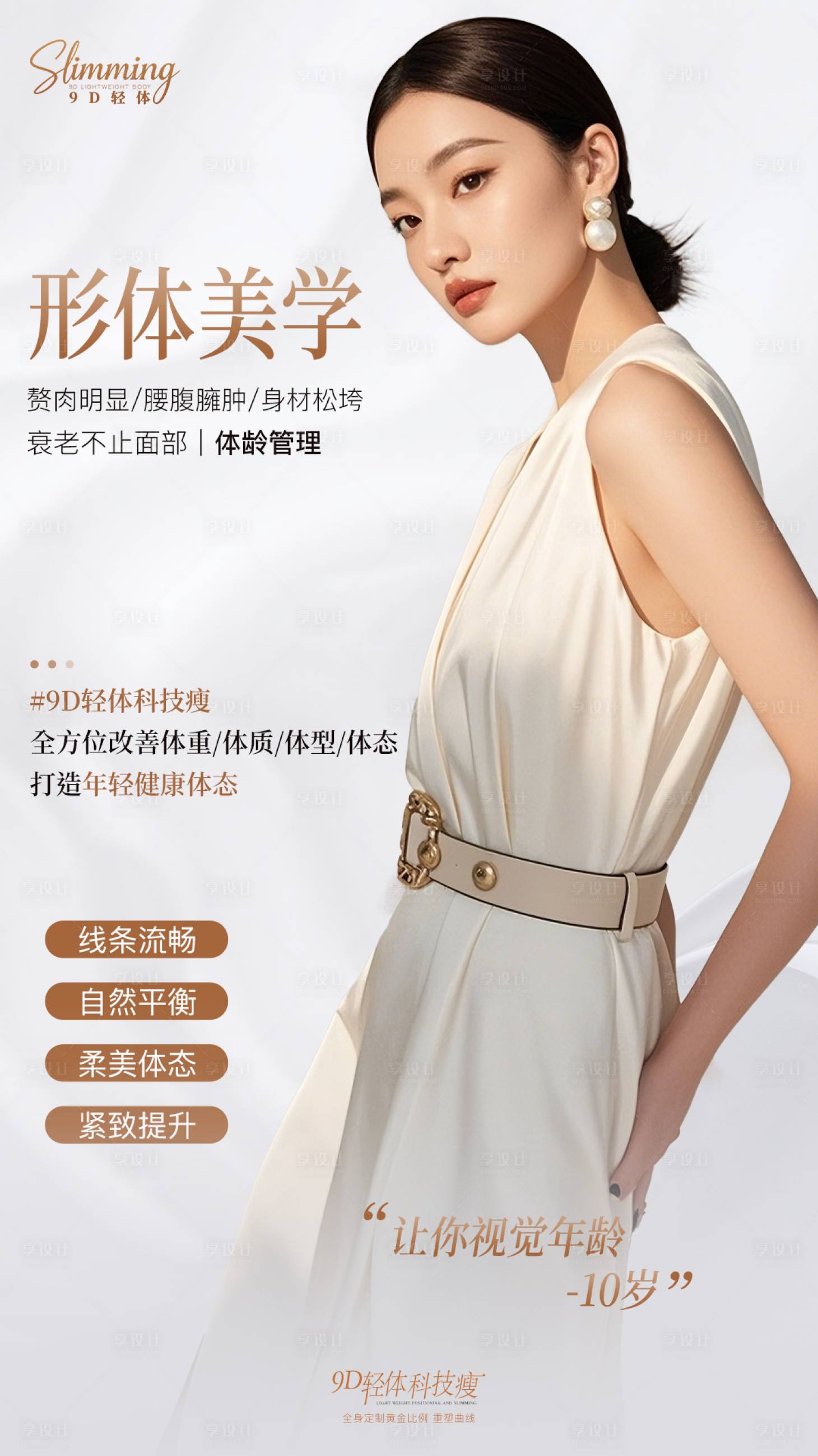 源文件下載【享設計】搜索編號：56340034454808523【減肥海報】