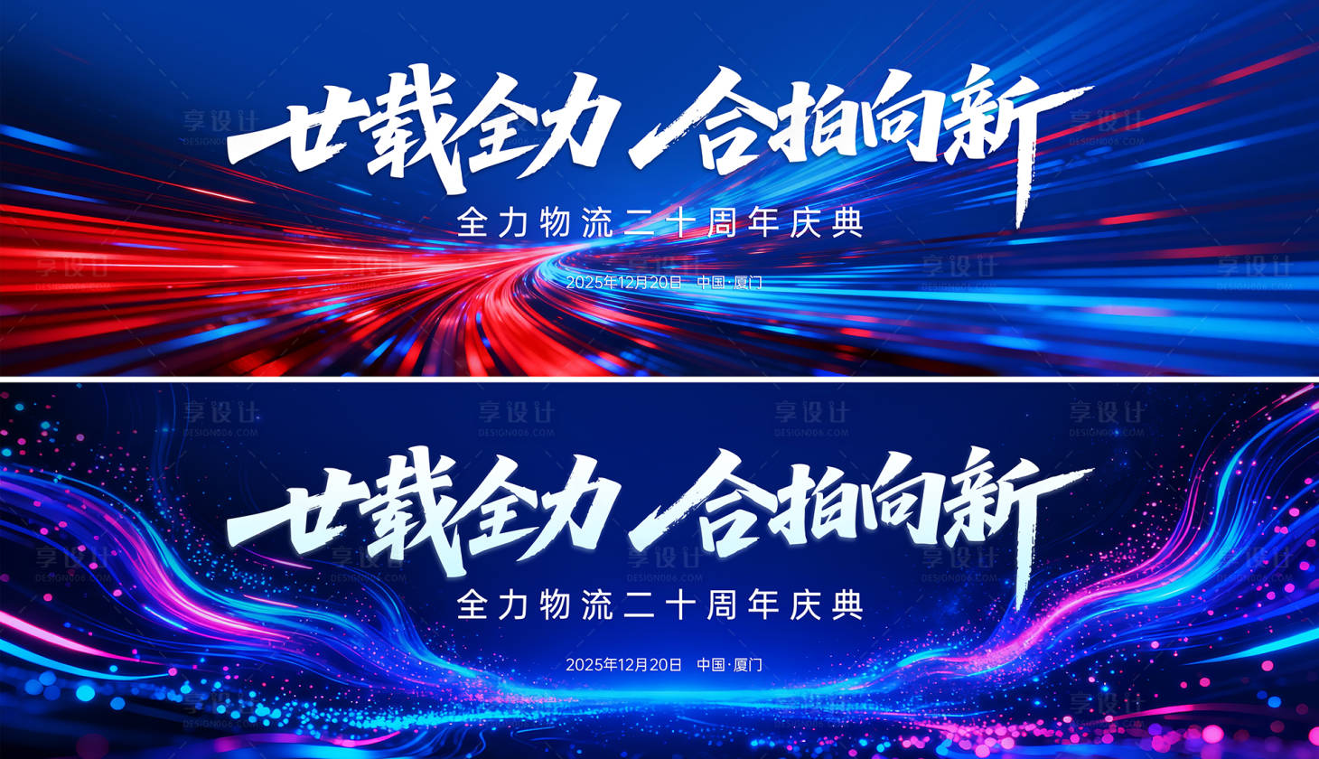 源文件下载【享设计】搜索编号：37100034329717051【物流年会】