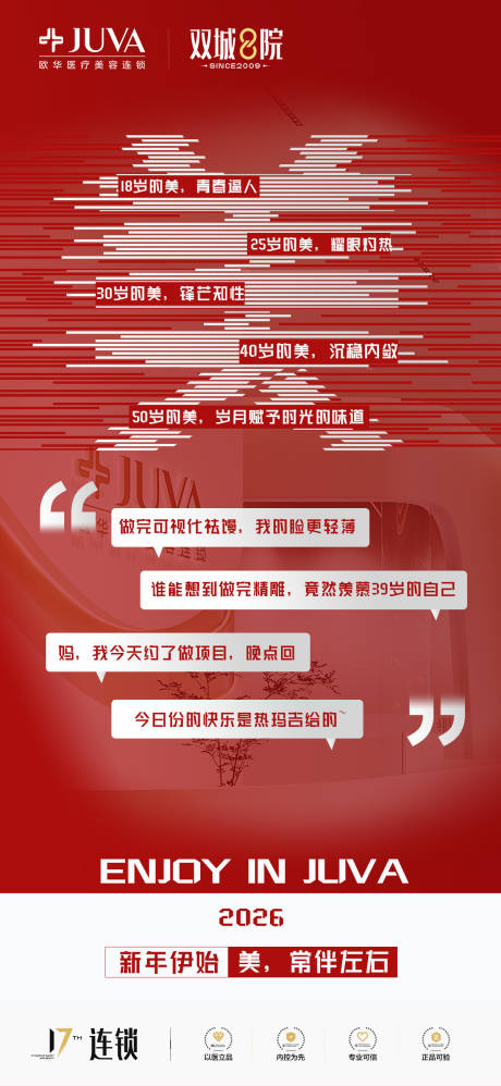 源文件下载【享设计】搜索编号：47020034381883153【医美品牌概念海报】