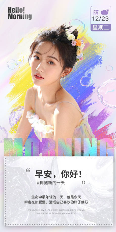 源文件下载【享设计】搜索编号：39940034673405164【医美早安图海报】