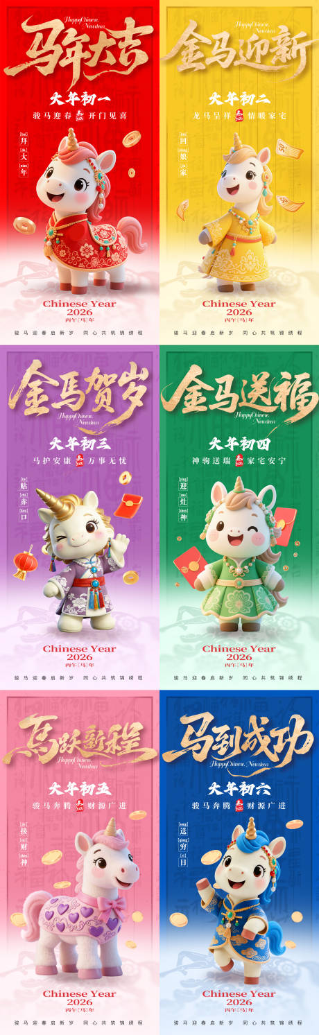 源文件下载【享设计】搜索编号：98880034726562455【马年新年系列海报】