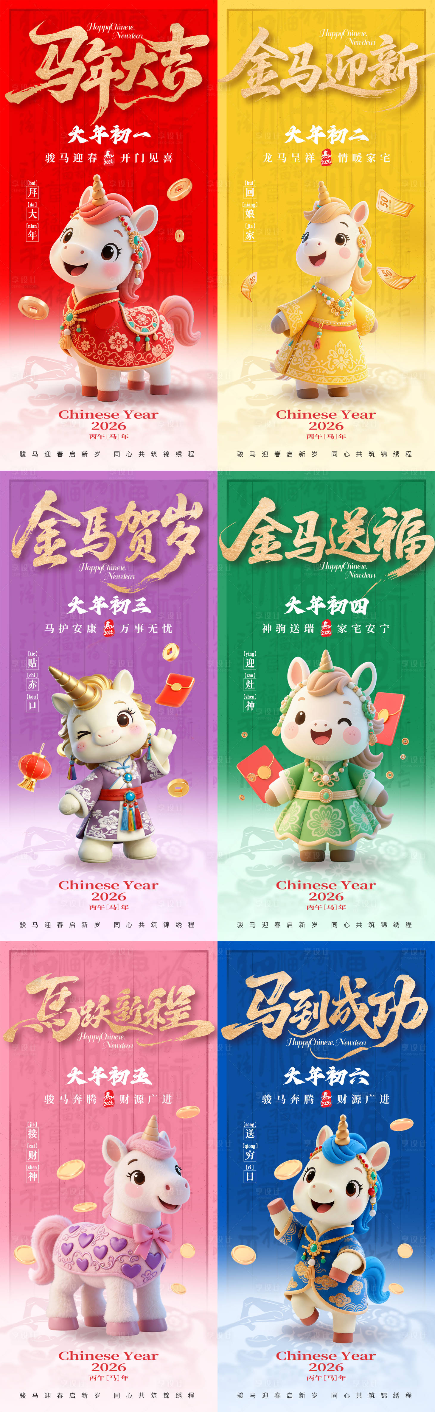 源文件下载【享设计】搜索编号：98880034726562455【马年新年系列海报】