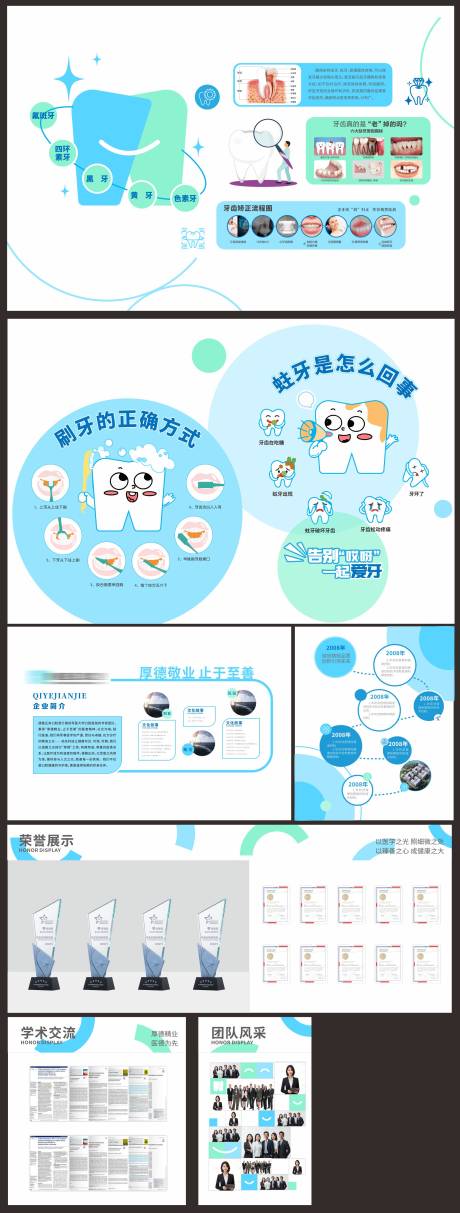 源文件下载【享设计】搜索编号：72260034732283518【牙医文化墙】