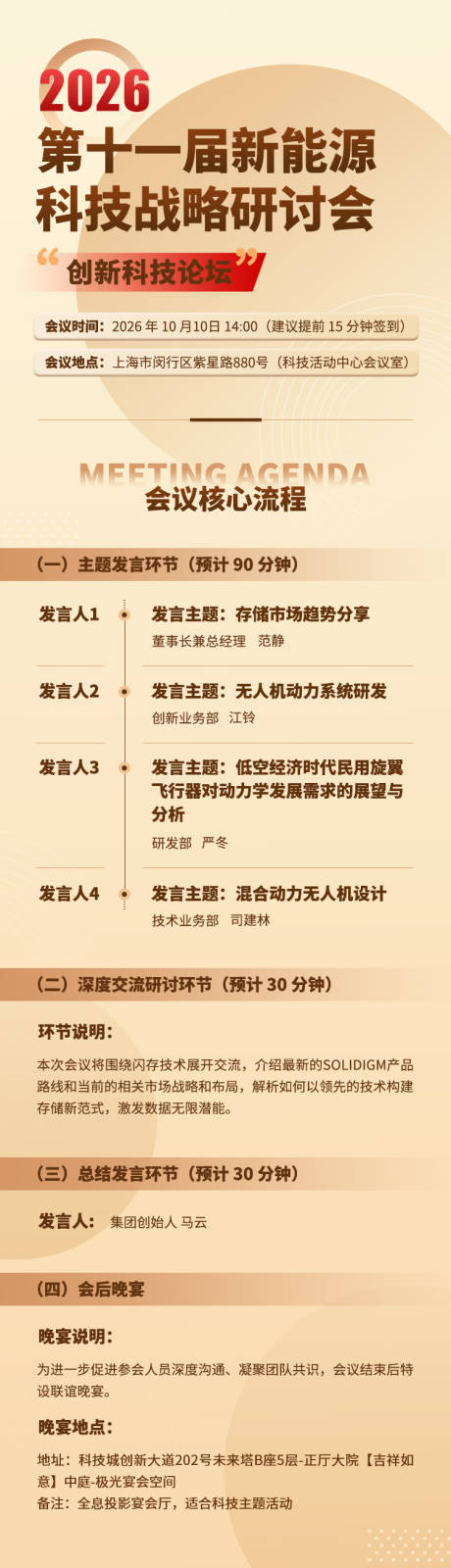 源文件下载【享设计】搜索编号：96680034613925460【会议议程流程长图】