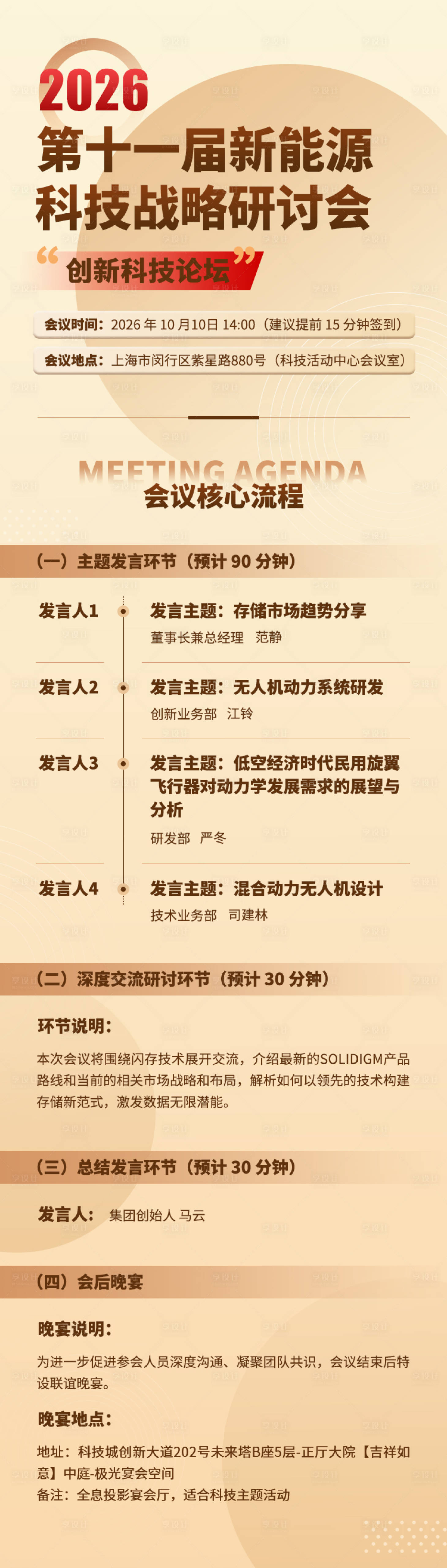 源文件下载【享设计】搜索编号：96680034613925460【会议议程流程长图】