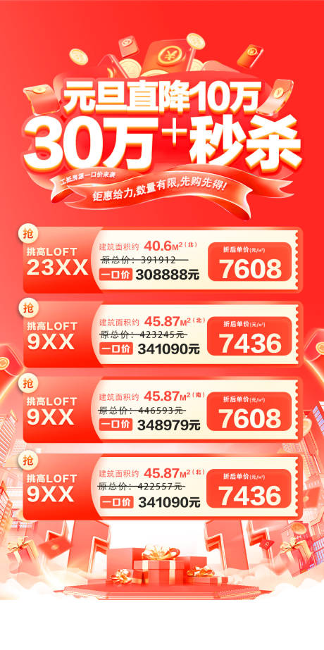 源文件下载【享设计】搜索编号：59990034634224696【元旦特价房】