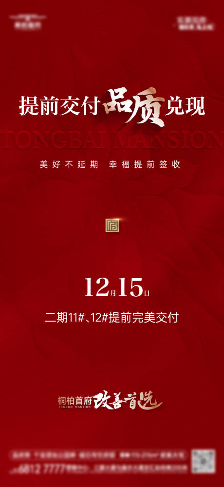 源文件下载【享设计】搜索编号：64570034640197384【地产楼盘提前交付】