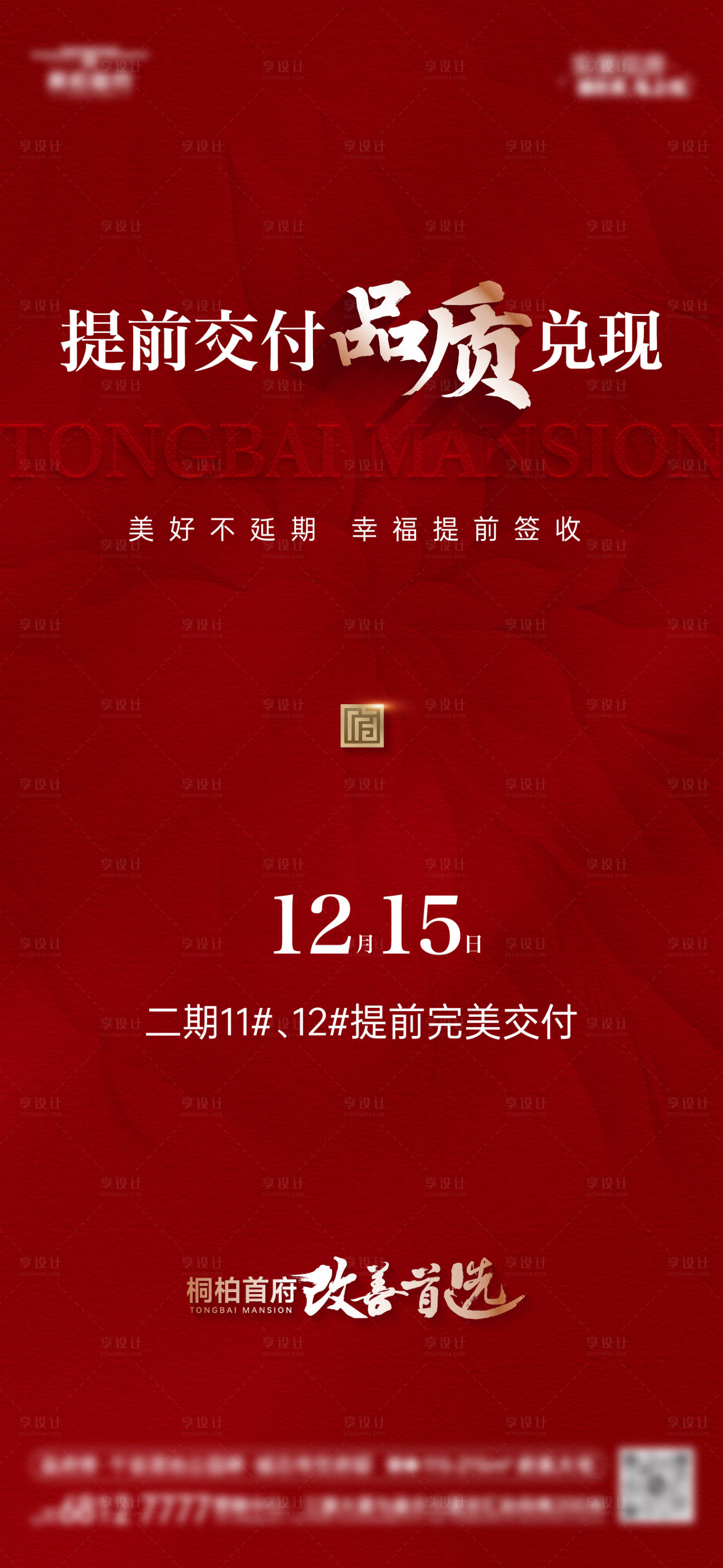 源文件下载【享设计】搜索编号：64570034640197384【地产楼盘提前交付】