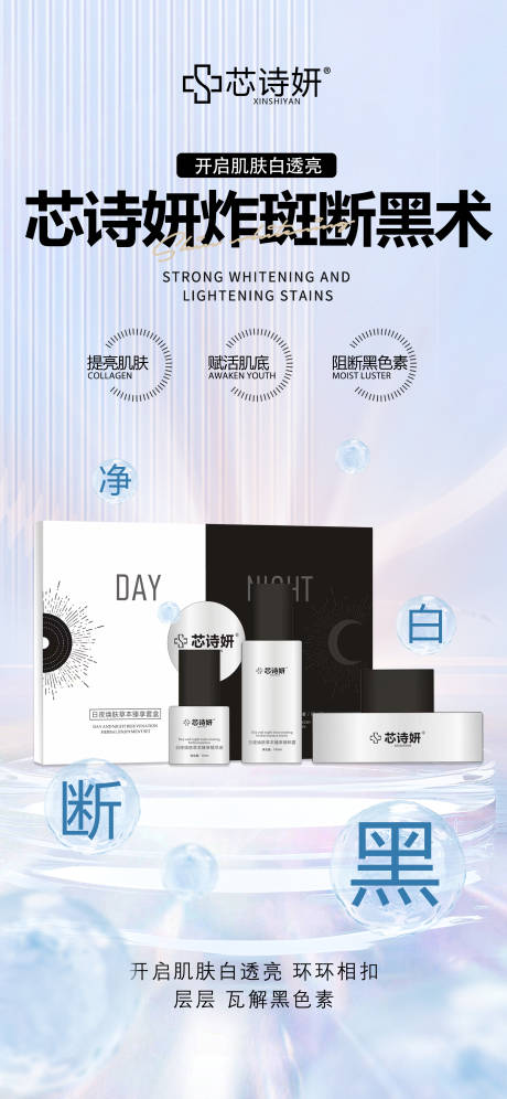 源文件下载【享设计】搜索编号：71020034556472541【祛斑海报介绍】