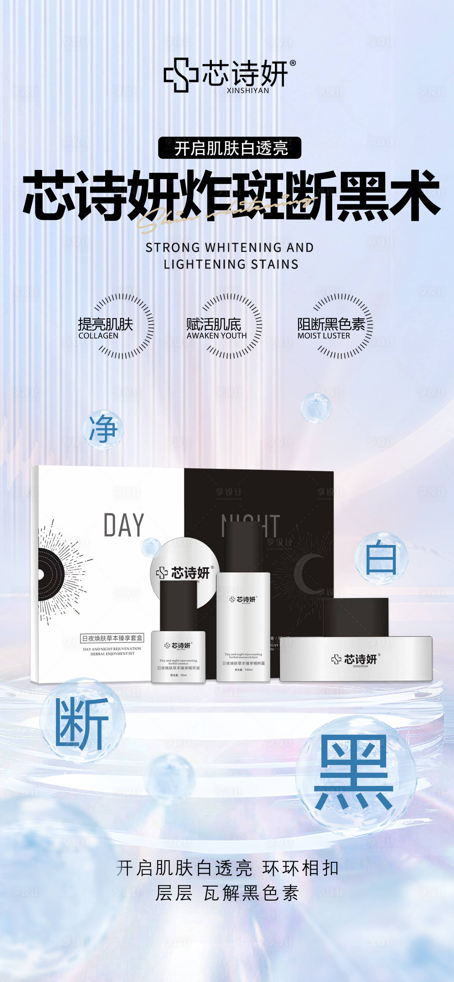 源文件下载【享设计】搜索编号：71020034556472541【祛斑海报介绍】