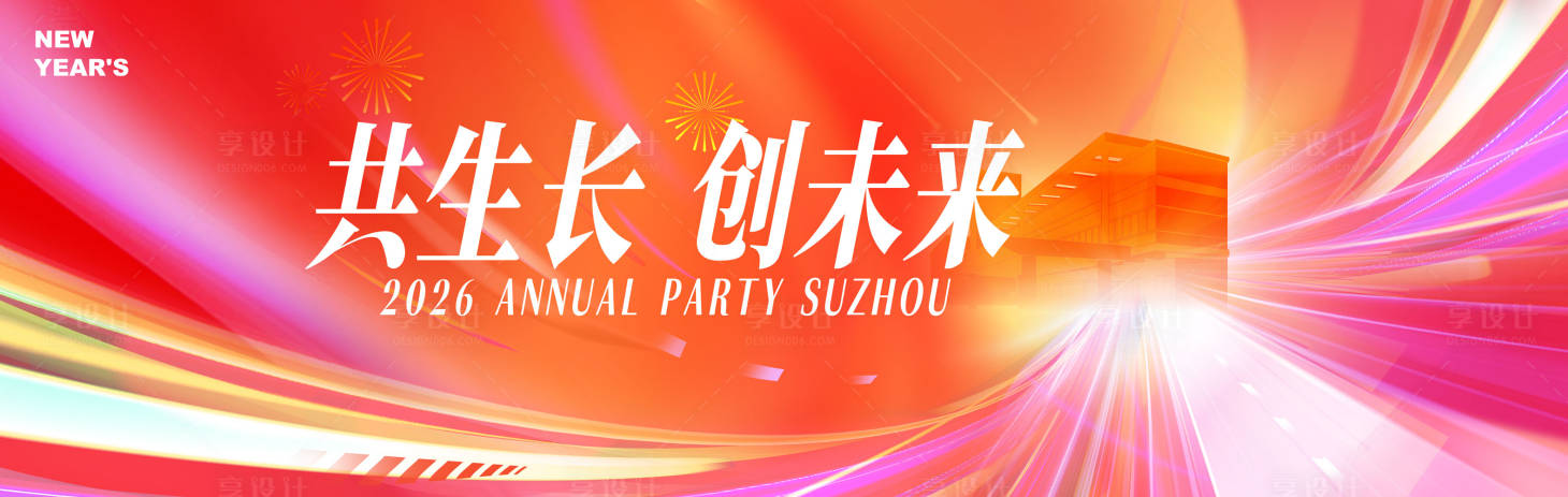 源文件下载【享设计】搜索编号：55540034617327336【新年红色企业年会主视觉画面背景kv】