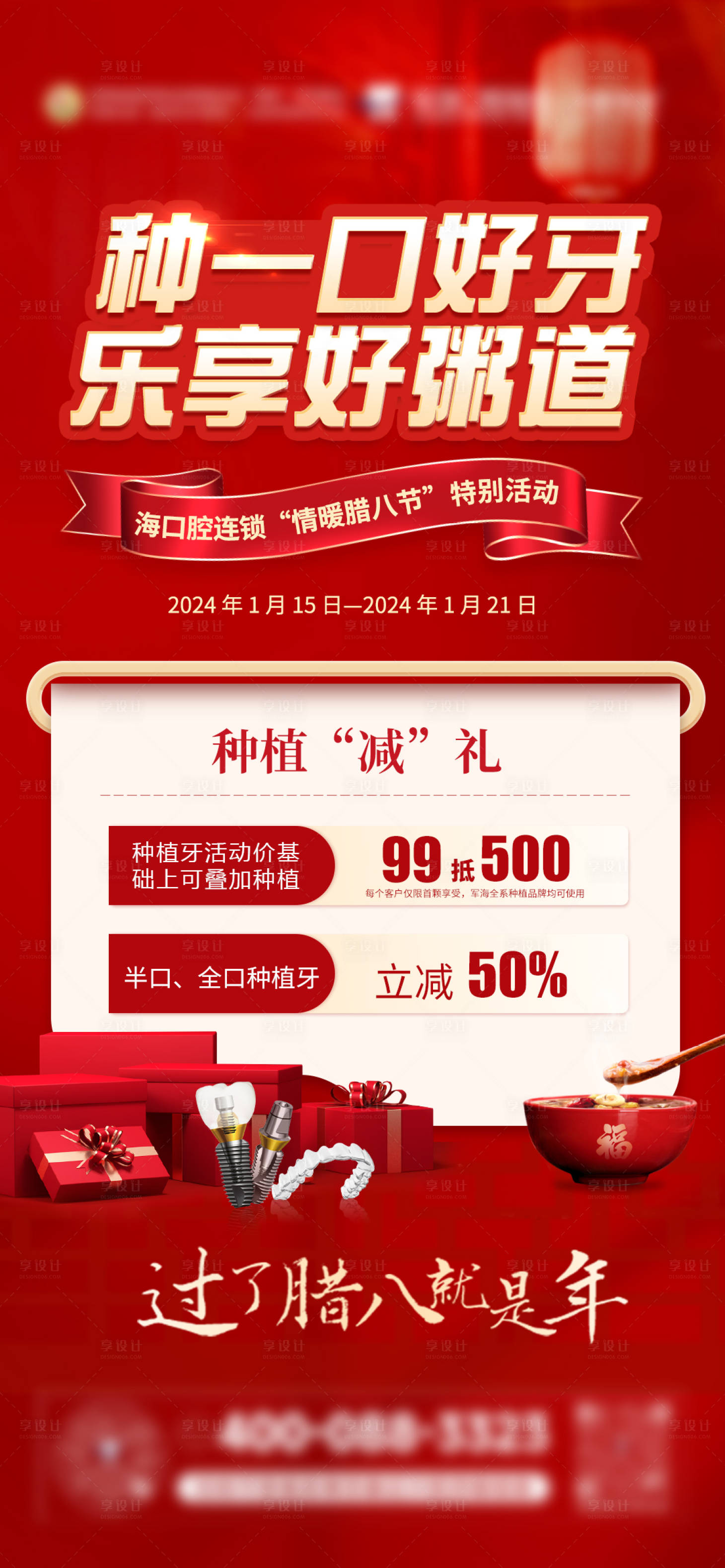 源文件下载【享设计】搜索编号：65640034703516395【腊八节活动】