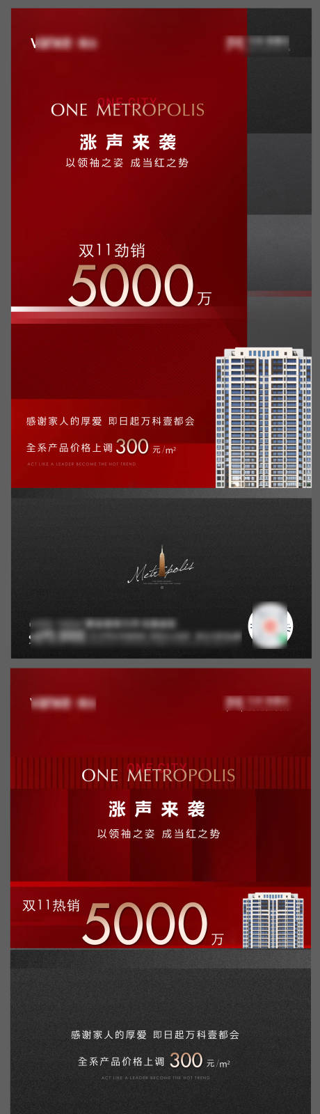 源文件下载【享设计】搜索编号：62500034701275741【地产红色热销刷屏海报】