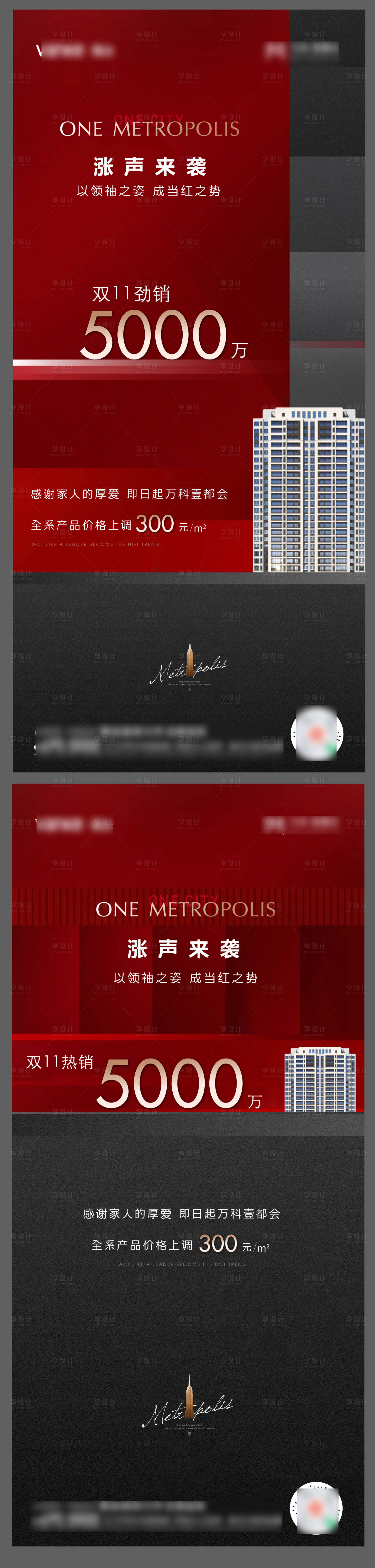 源文件下载【享设计】搜索编号：62500034701275741【地产红色热销刷屏海报】