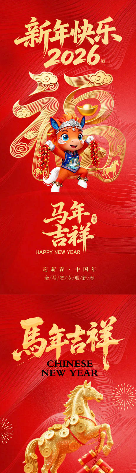 源文件下载【享设计】搜索编号：37070034549967793【马年春节海报】