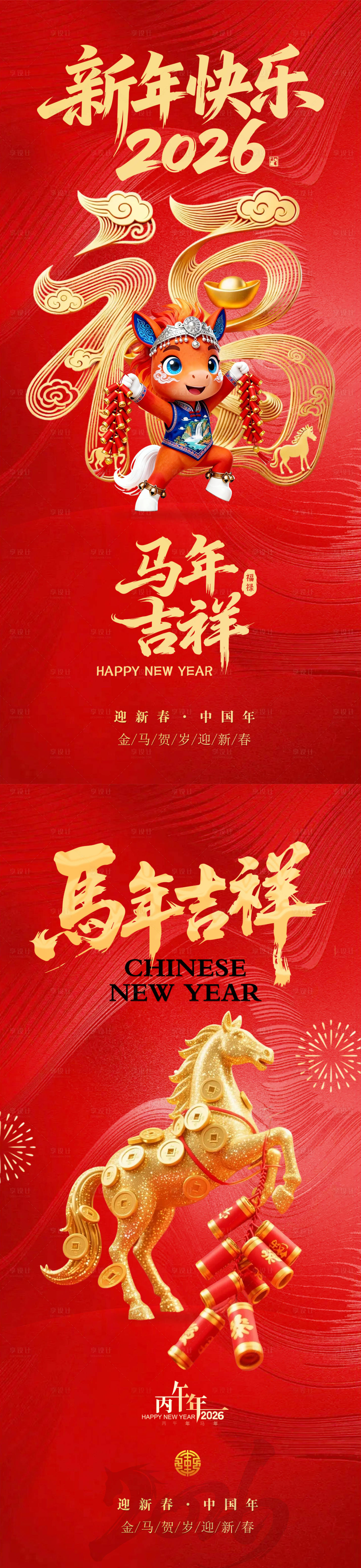 源文件下载【享设计】搜索编号：37070034549967793【马年春节海报】