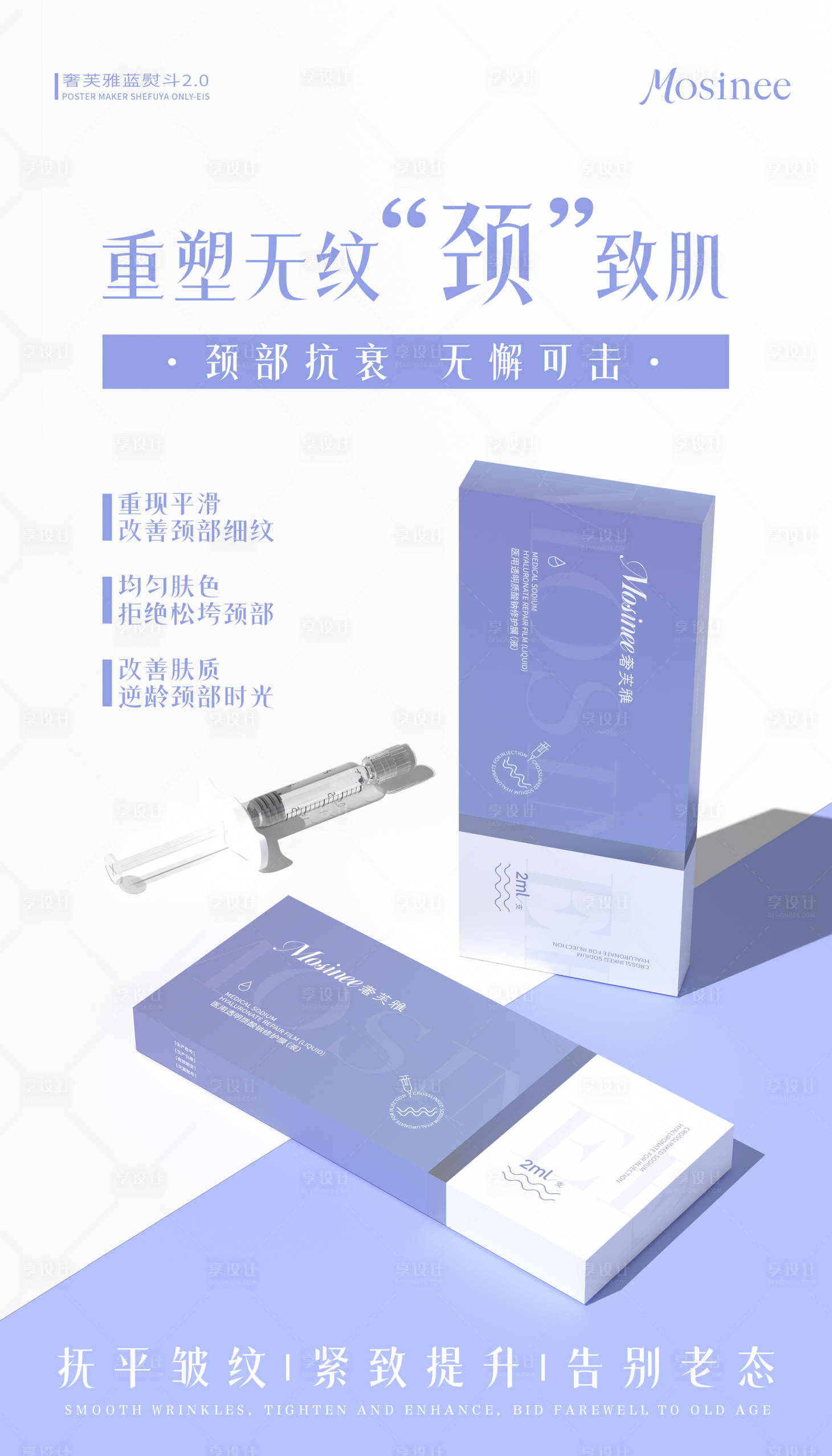 源文件下载【享设计】搜索编号：65970034430858839【医美产品海报】