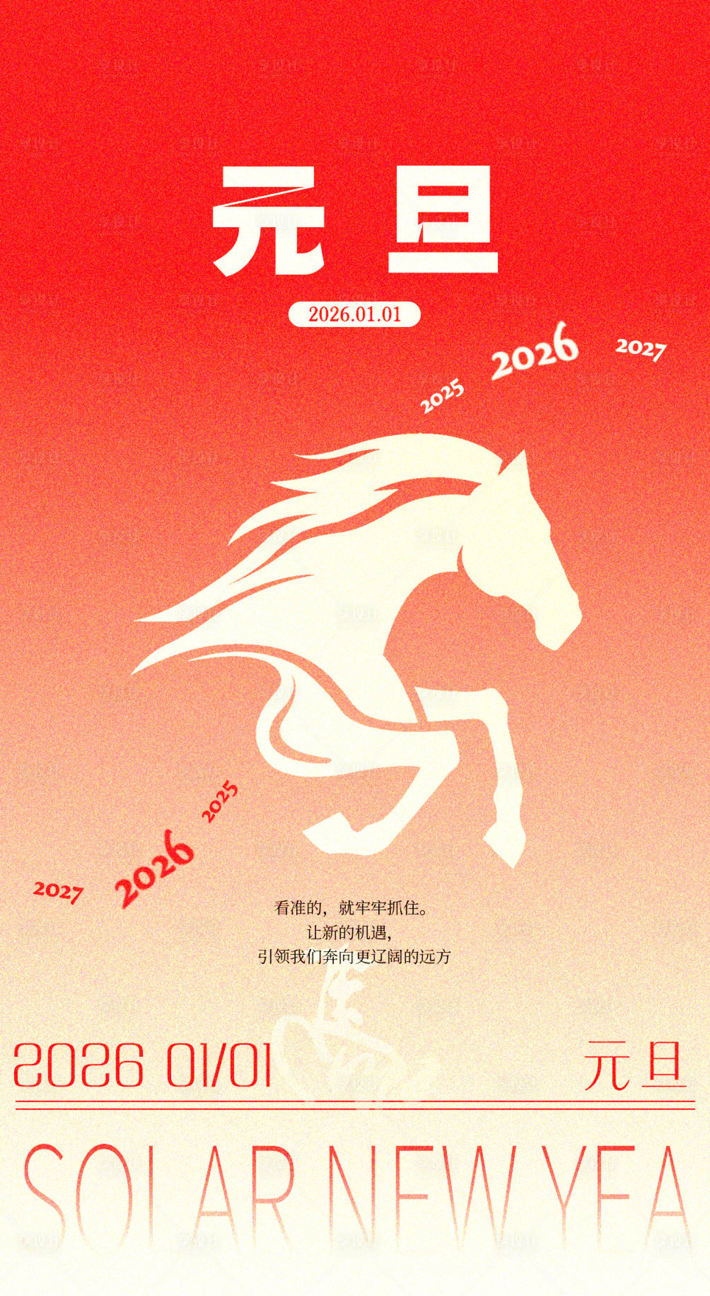 源文件下载【享设计】搜索编号：48240034622181541【元旦新年宣传海报】