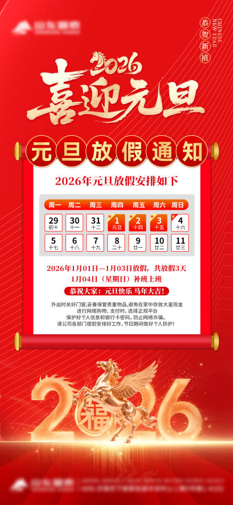 源文件下载【享设计】搜索编号：22660034763576171【元旦节放假时间】