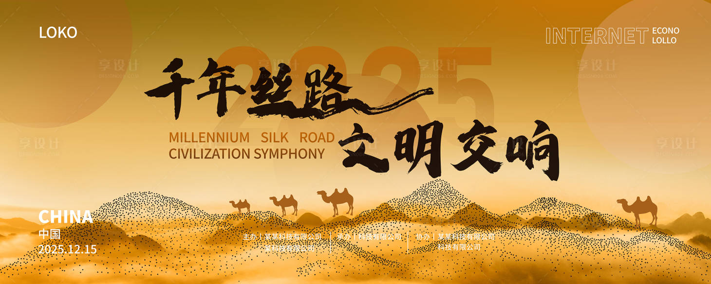 源文件下载【享设计】搜索编号：55470034428059066【丝路文明文化中式桁架】