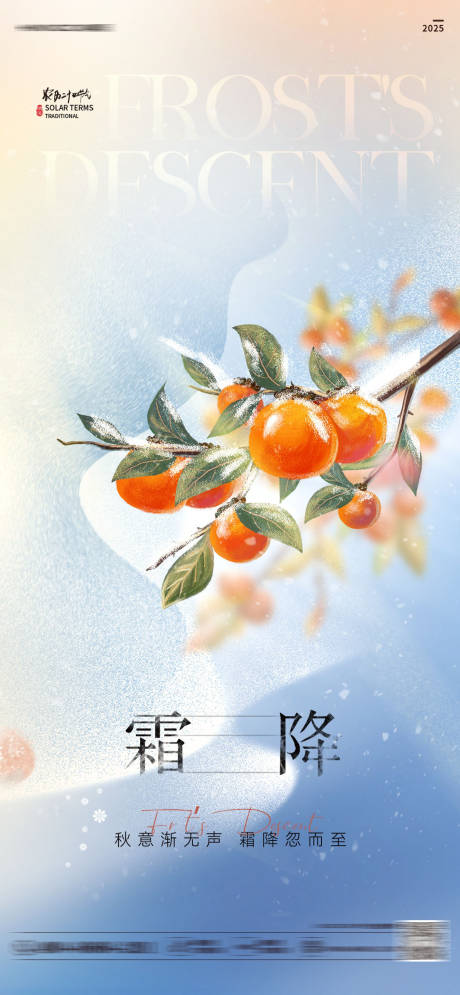 源文件下载【享设计】搜索编号：72490034420351889【霜降节气海报】