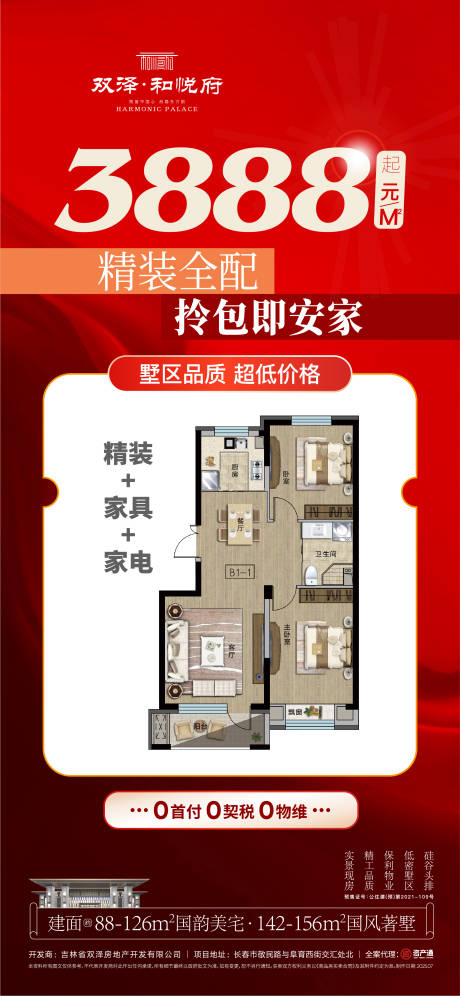 源文件下载【享设计】搜索编号：90850034401773272【政策海报】