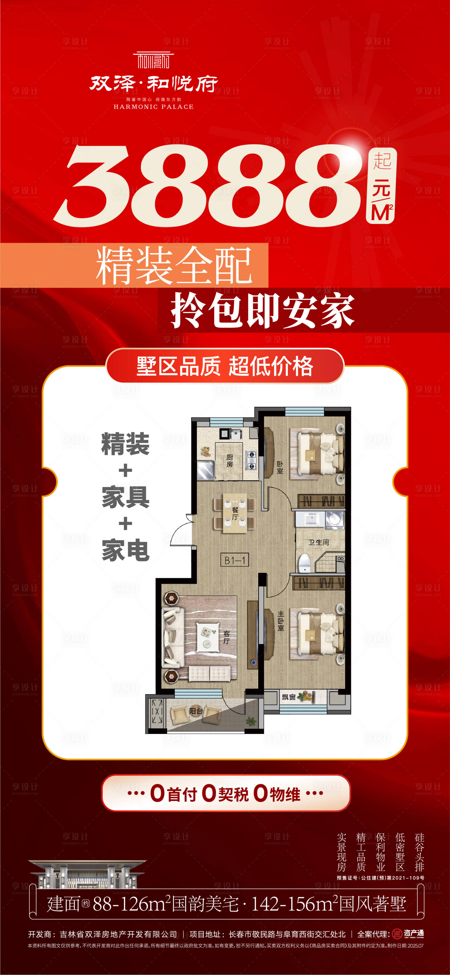 源文件下载【享设计】搜索编号：90850034401773272【政策海报】