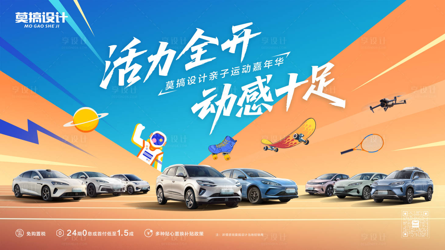 源文件下载【享设计】搜索编号：65710034446403009【汽车亲子运动主画面】