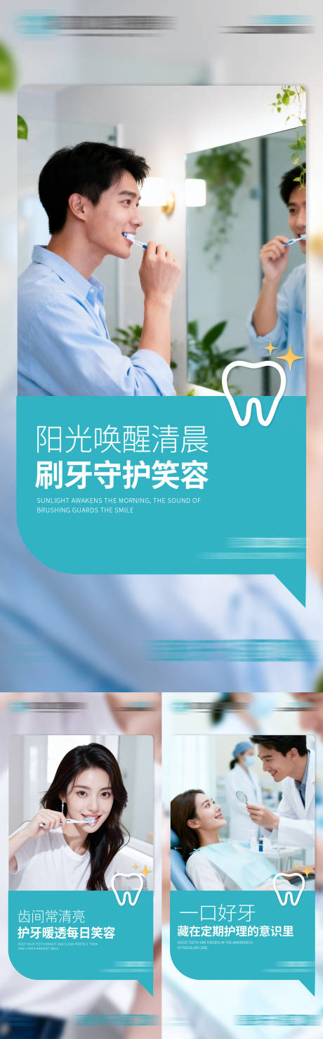 源文件下載【享設計】搜索編號：11340034402325783【口腔早安海報】