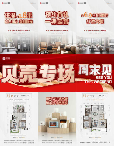 源文件下载【享设计】搜索编号：60160034796638651【地产洋房渠道九宫格长图海报】