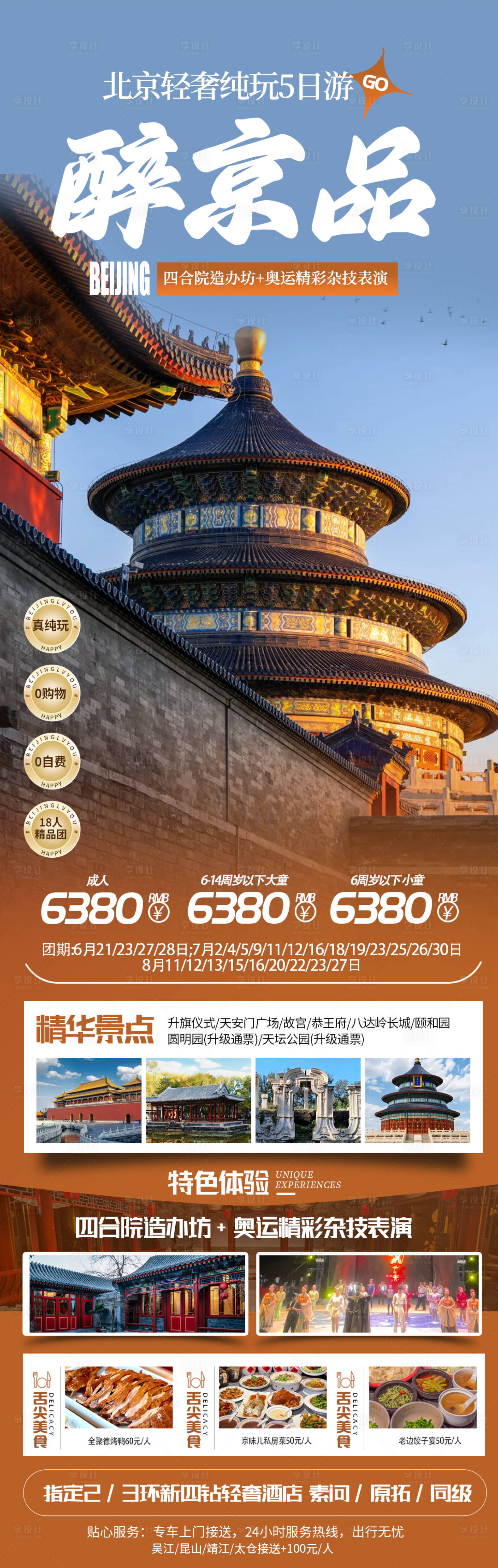 源文件下载【享设计】搜索编号：97790034603341405【醉京品】