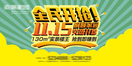 源文件下载【享设计】搜索编号：34240034739473048【地产促销广告  】