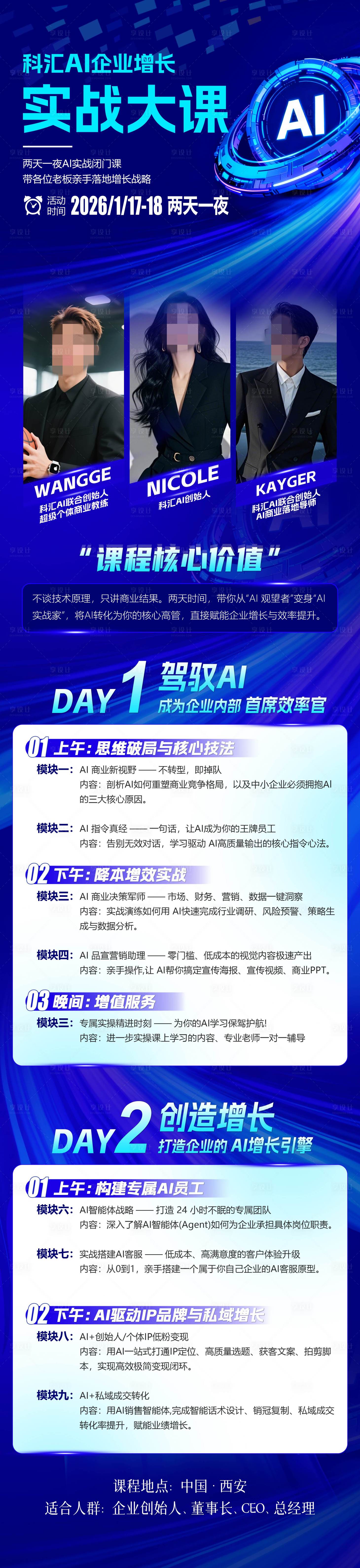 源文件下载【享设计】搜索编号：88190034697232082【智能AI活动海报】