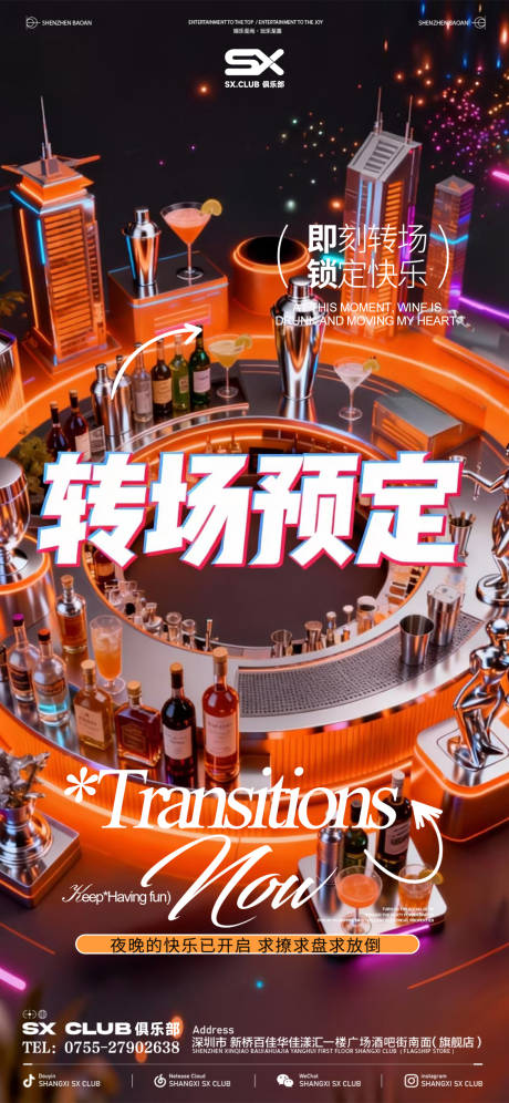 源文件下载【享设计】搜索编号：86730034400124331【转场预定海报】