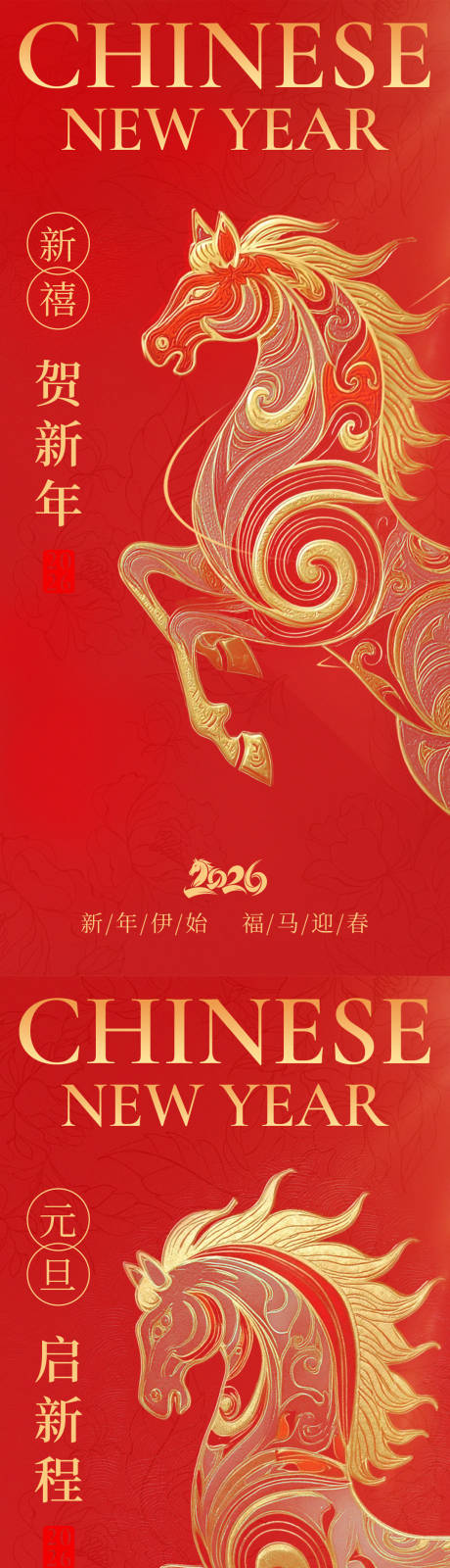 源文件下载【享设计】搜索编号：85590034644385428【2026马年元旦春节海报】