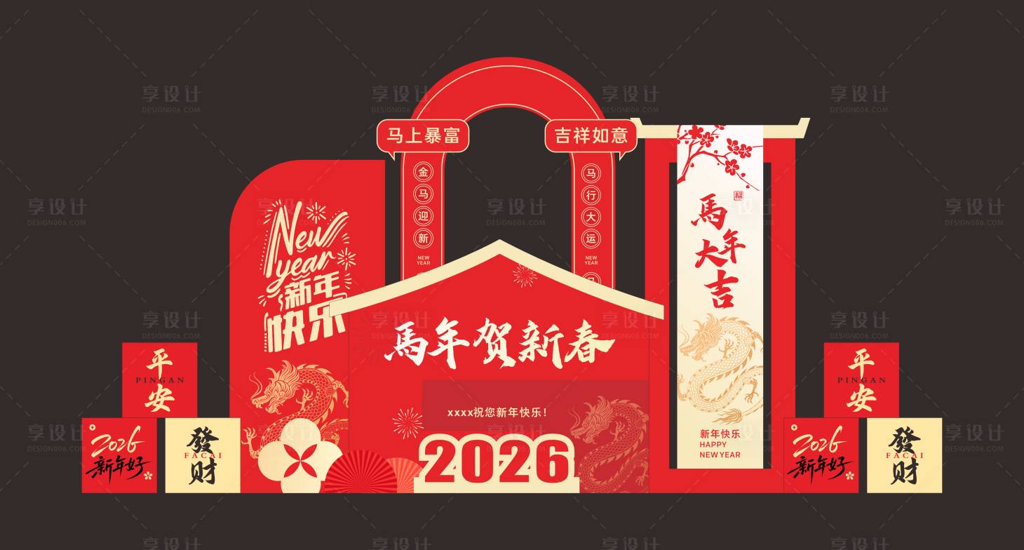 源文件下载【享设计】搜索编号：19860034389969514【马年新年打卡美陈】