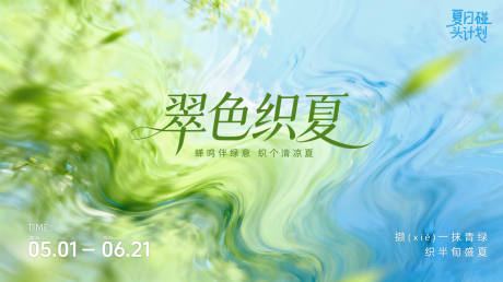 源文件下载【享设计】搜索编号：12680034607348431【夏日主视觉】