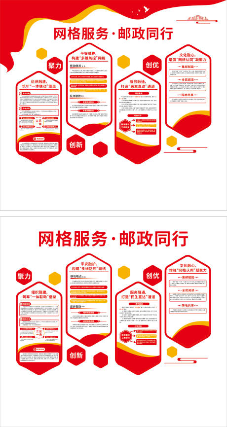 源文件下载【享设计】搜索编号：16210034369855875【网格服务邮你同行文化墙背景板】