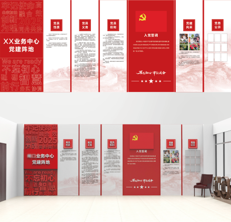 源文件下载【享设计】搜索编号：47260034403674127【党建阵地红色形象墙】